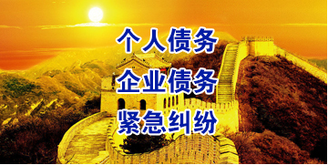 盐边要账公司